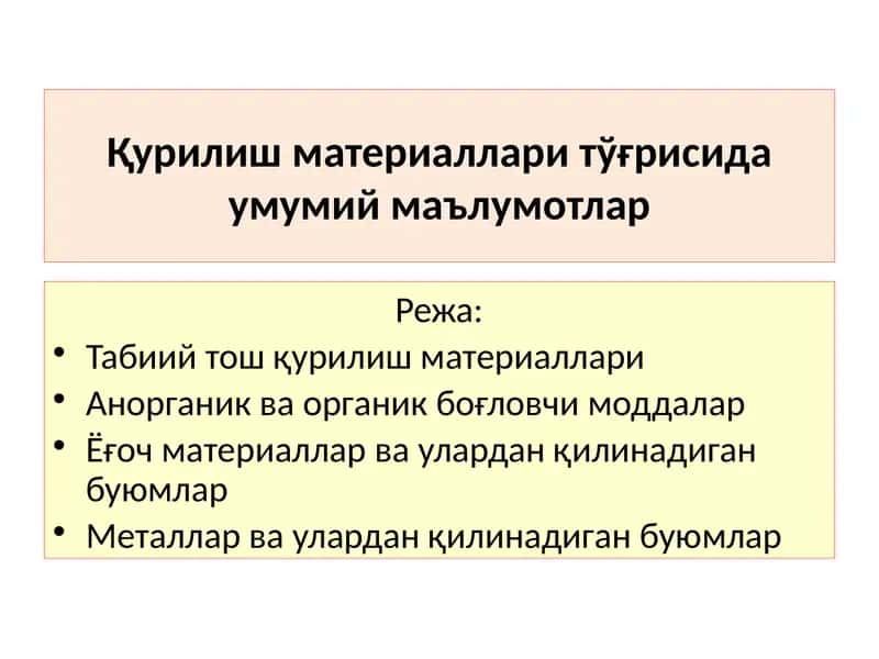 Қурилиш материаллари тўғрисида умумий маълумотлар 1