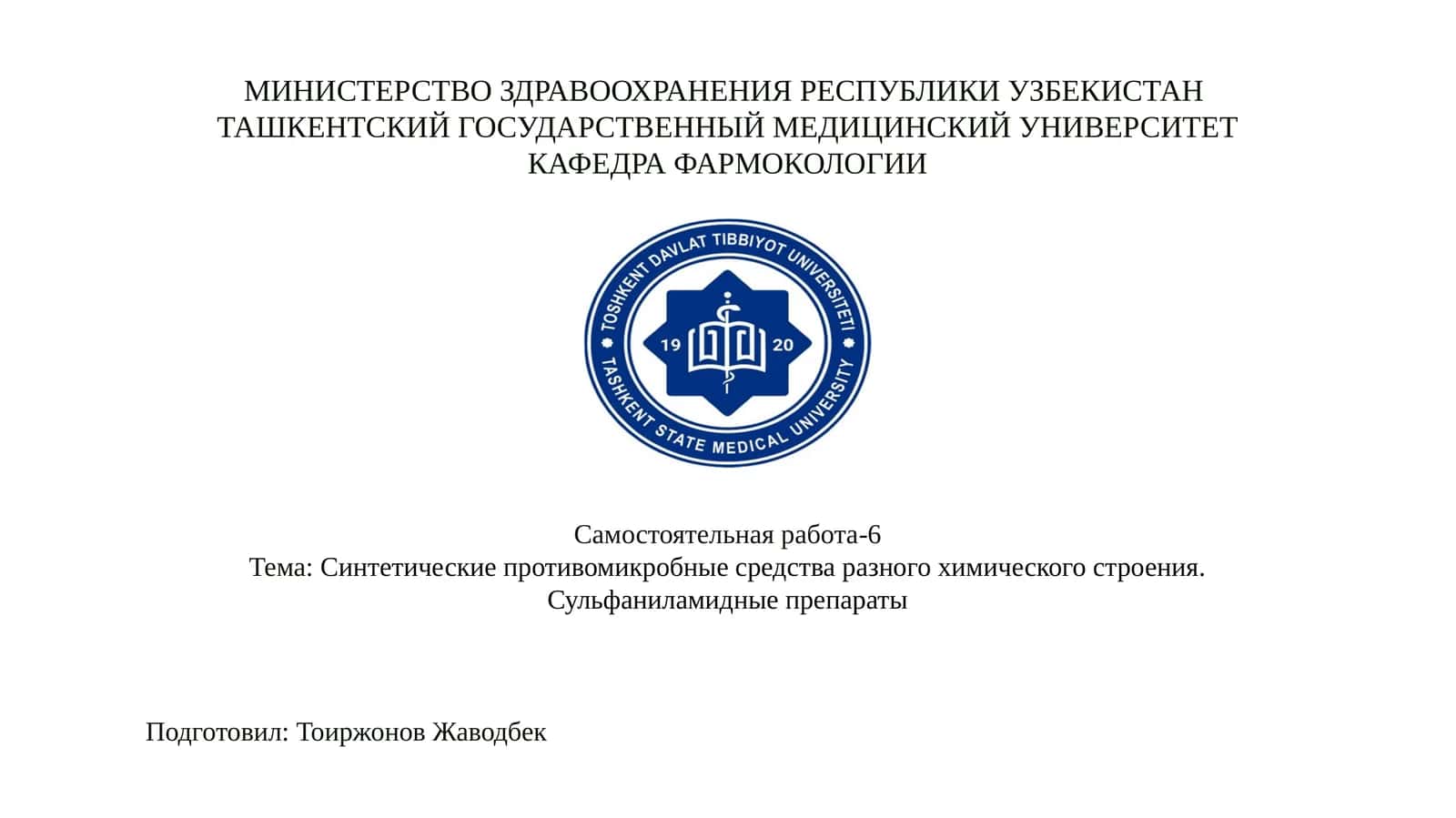 Синтетические противомикробные средства разного химического строения. Сульфаниламидные препараты 1