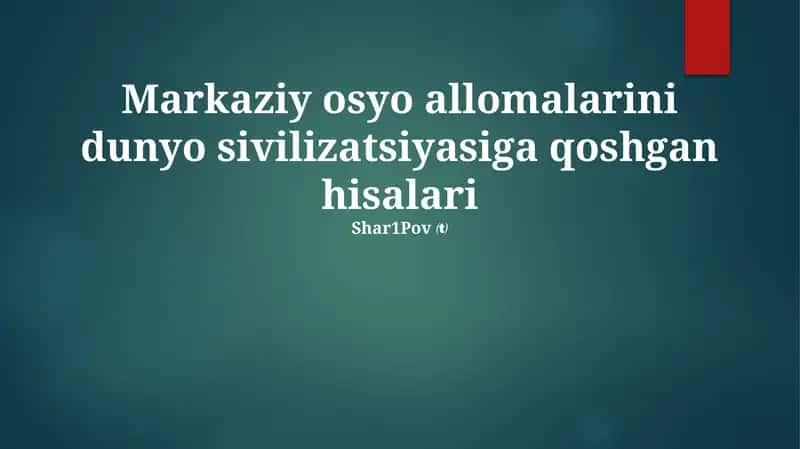 Markaziy osyo allomalarini dunyo sivilizatsiyasiga qoshgan hisalari 1