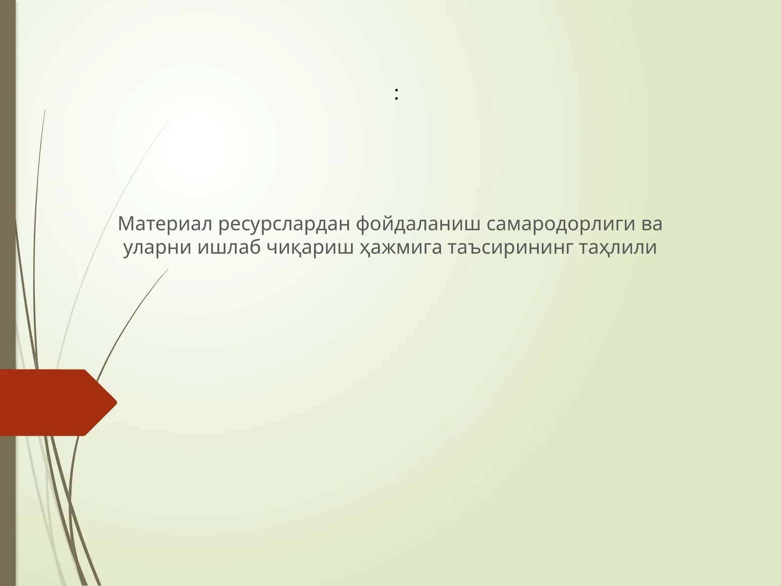Материал ресурслардан фойдаланиш самарадорлиги ва уларни ишлаб чиқариш ҳажмига таъсирининг таҳлили 1