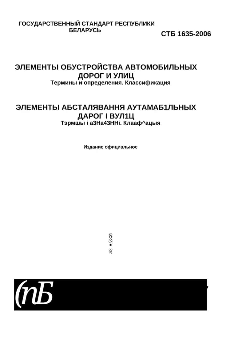 ЭЛЕМЕНТЫ ОБУСТРОЙСТВА АВТОМОБИЛЬНЫХ ДОРОГ И УЛИЦ 1