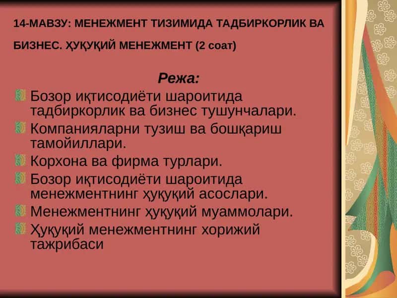 МЕНЕЖМЕНТ ТИЗИМИДА ТАДБИРКОРЛИК ВА БИЗНЕС 1