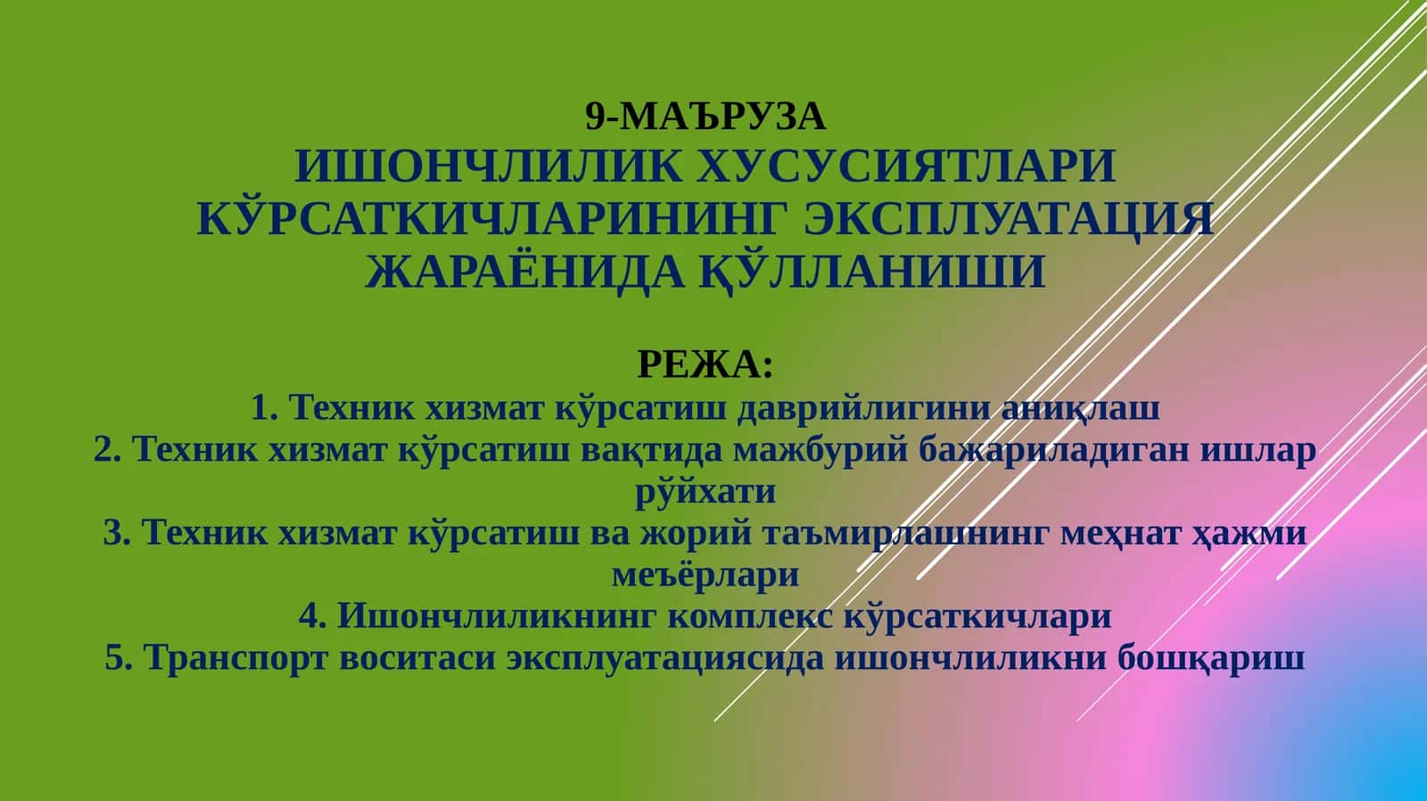 Техник хизмат кўрсатиш даврийлиги 1