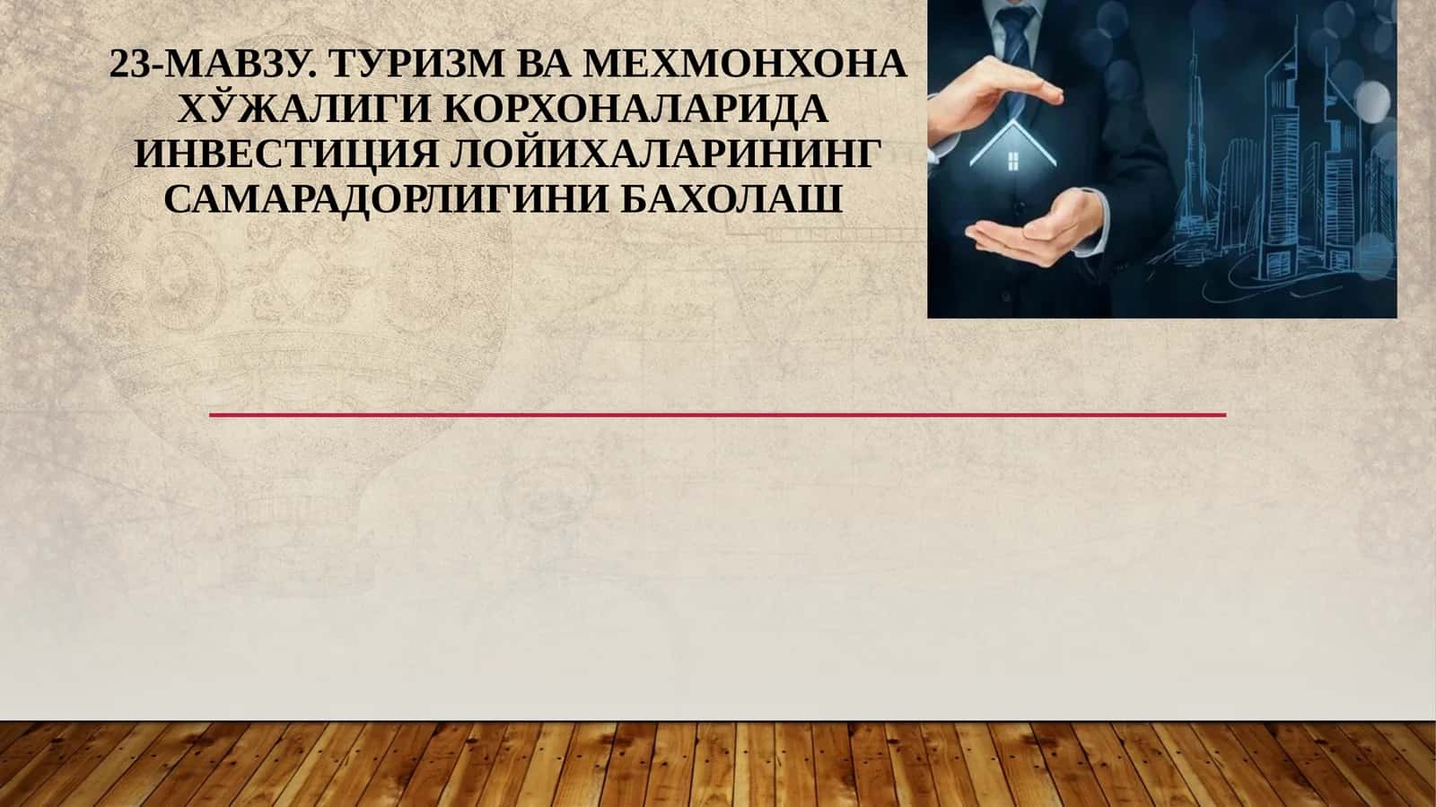 Инвестицияларнингсоциал-иқтисодиймоҳияти 1