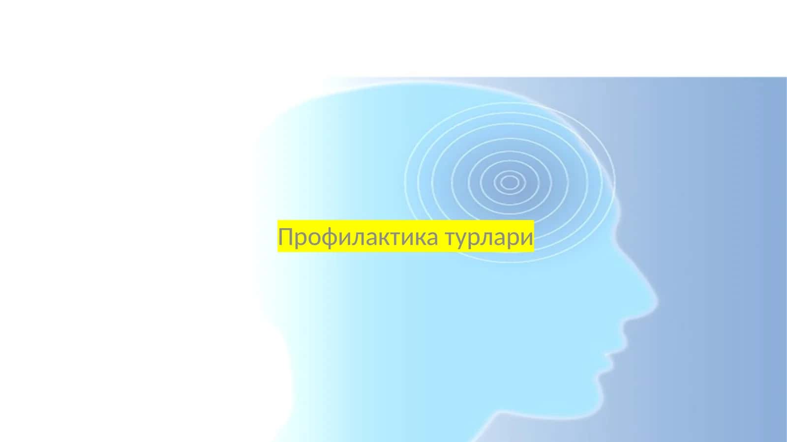 Профилактика турлари 1
