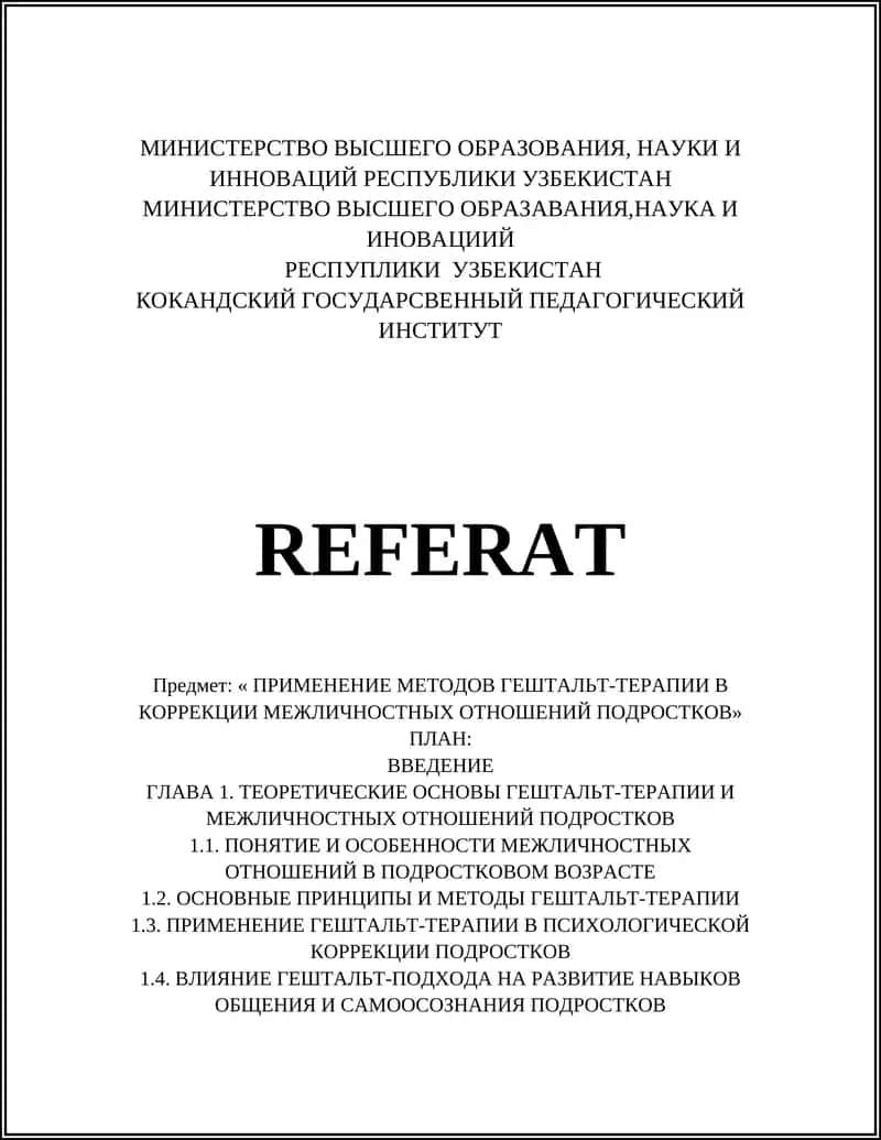 ПРИМЕНЕНИЕ МЕТОДОВ ГЕШТАЛЬТ-ТЕРАПИИ В КОРРЕКЦИИ МЕЖЛИЧНОСТНЫХ ОТНОШЕНИЙ ПОДРОСТКОВ 1