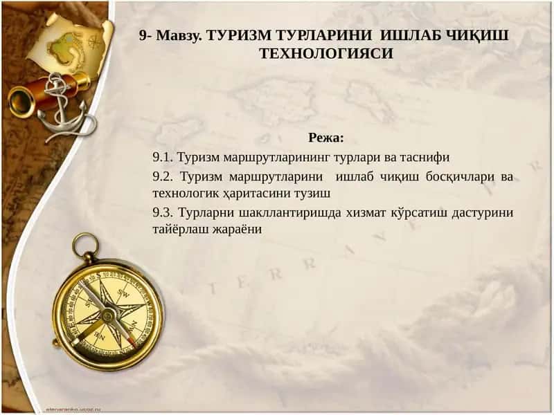 Туризм турларини ишлаб чиқиш технологияси 1
