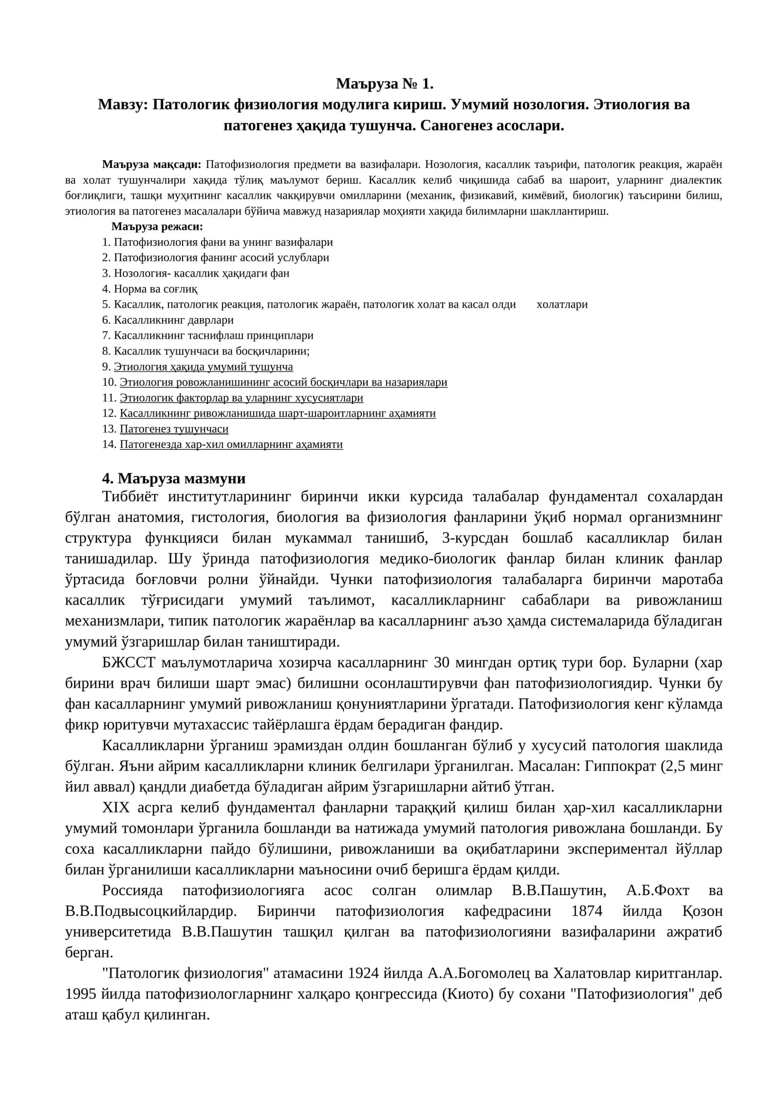 Патологик физиология модули 1