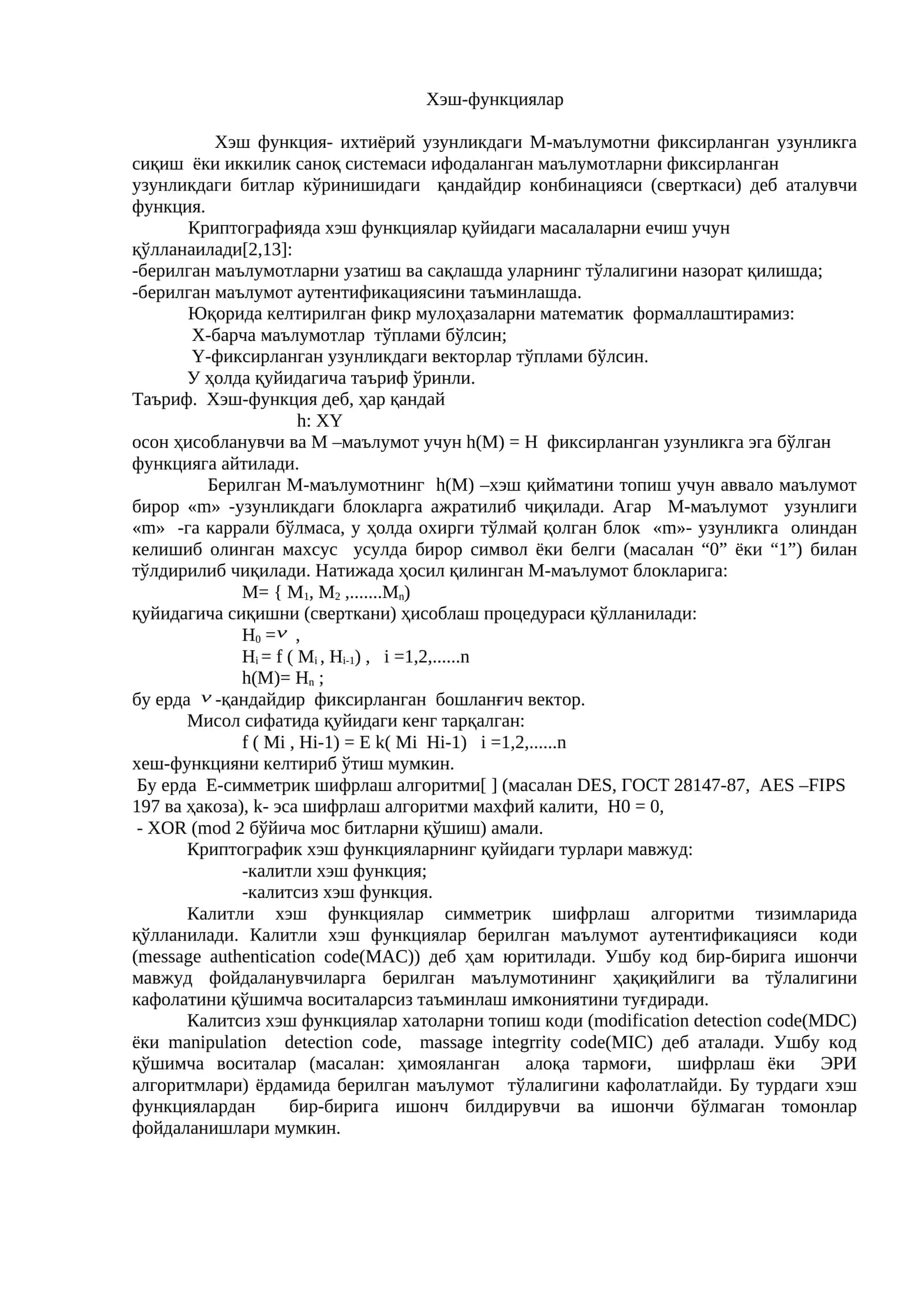 Хэш-функциялар 1