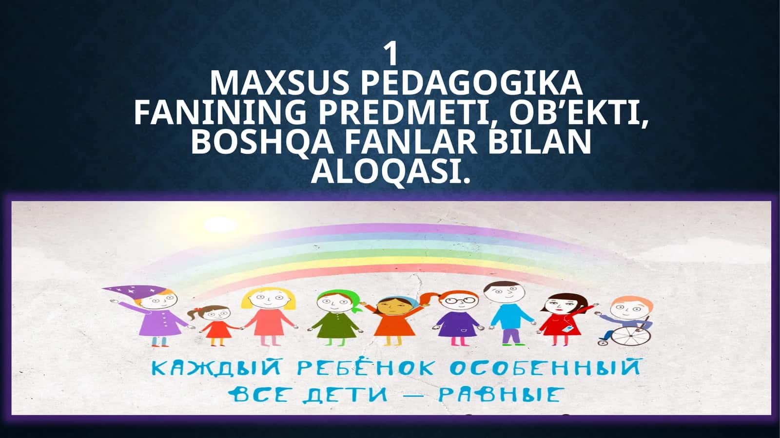 Maxsus pedagogika fanining predmeti, ob’ekti, boshqa fanlar bilan aloqasi 1