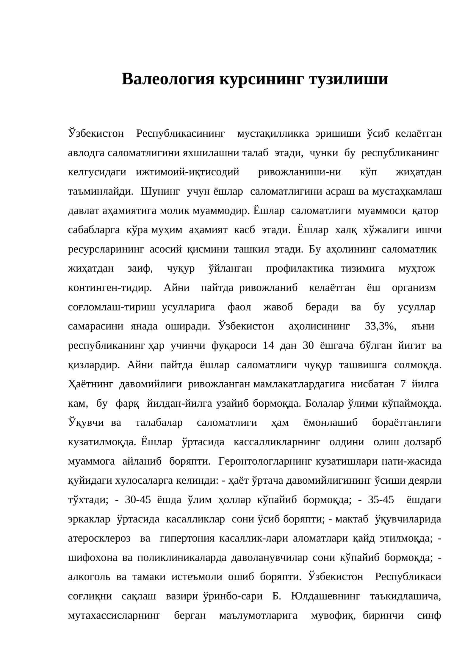Валеология курсининг тузилиши 1