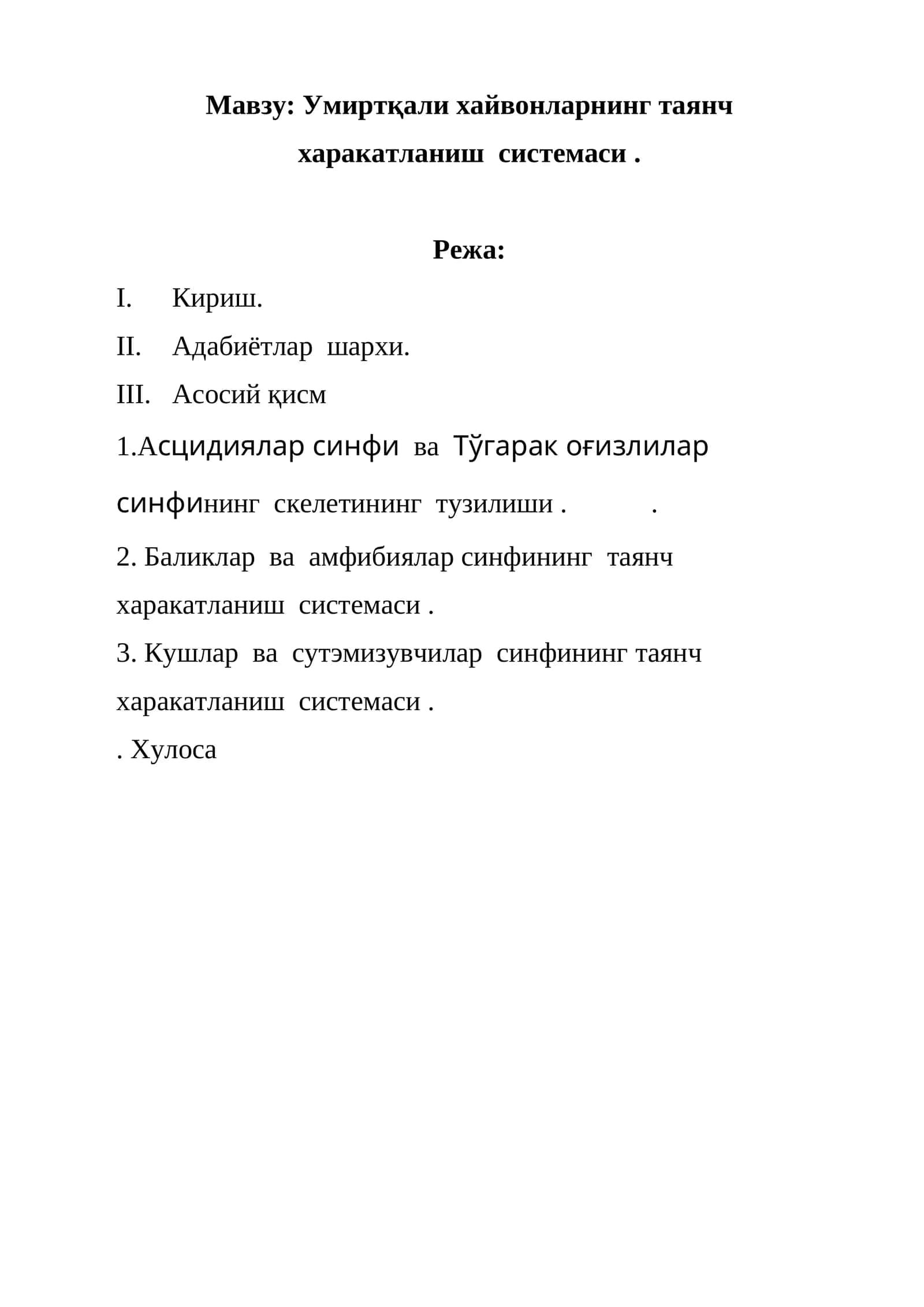 Умиртқали хайвонларнинг таянч харакатланиш системаси 1