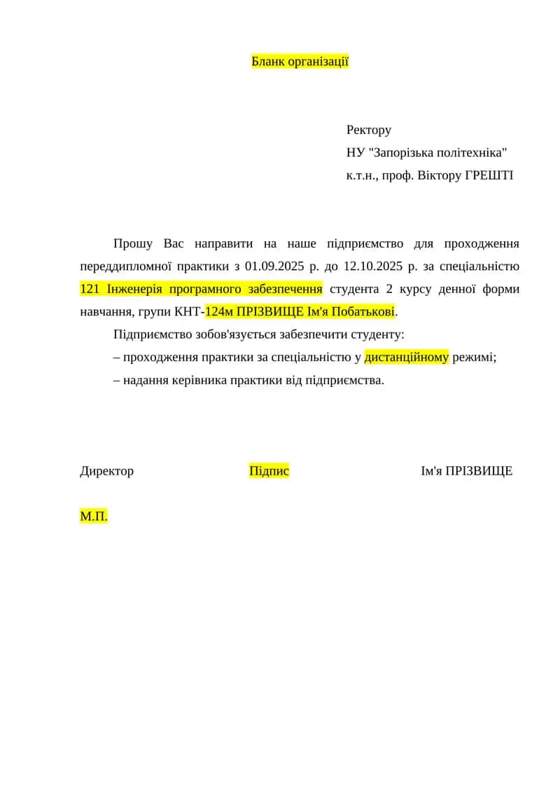 Переддипломна практика 1