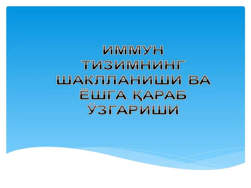 ИММУНОГЕНЕЗНИНГ СХЕМАТИК ТАСВИРИ 1