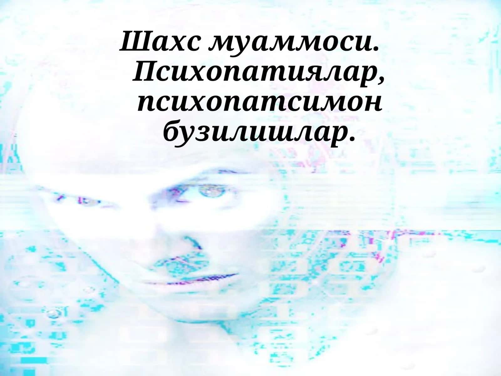 Шахс муаммоси. Психопатиялар, психопатсимон бузилишлар 1