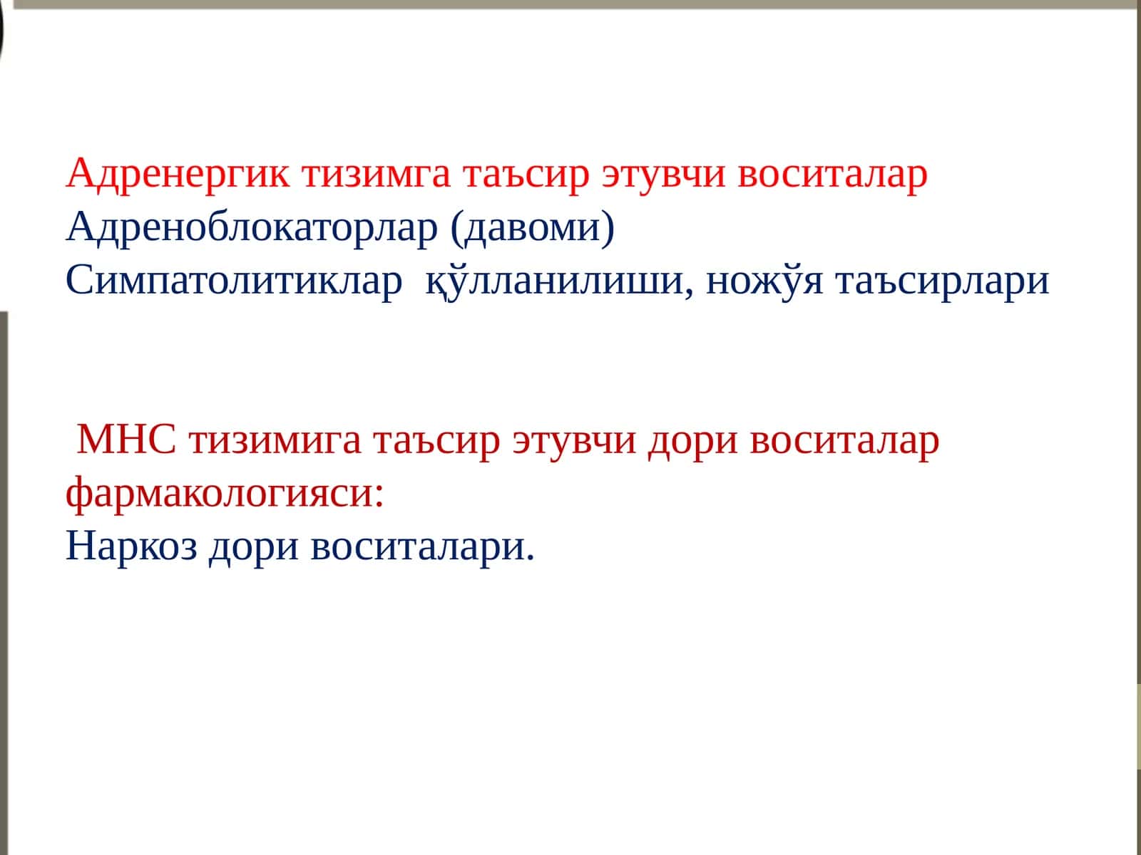 Адренергик тизимга таъсир этувчи воситалар 1