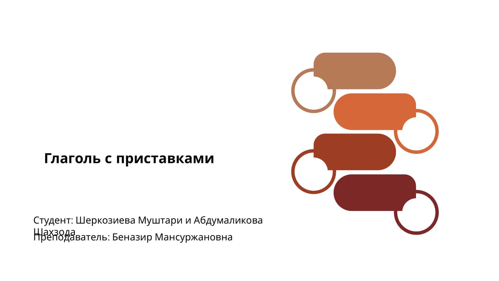 Глаголь с приставками 1