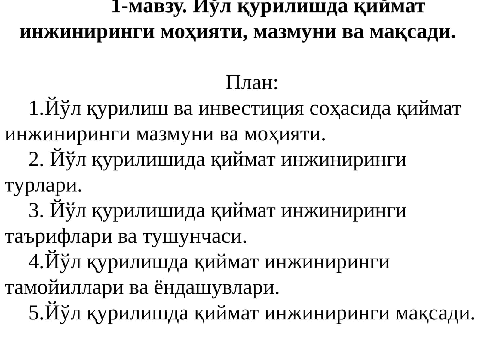 Йўл қурилишда қиймат инжиниринги моҳияти, мазмуни ва мақсади 1
