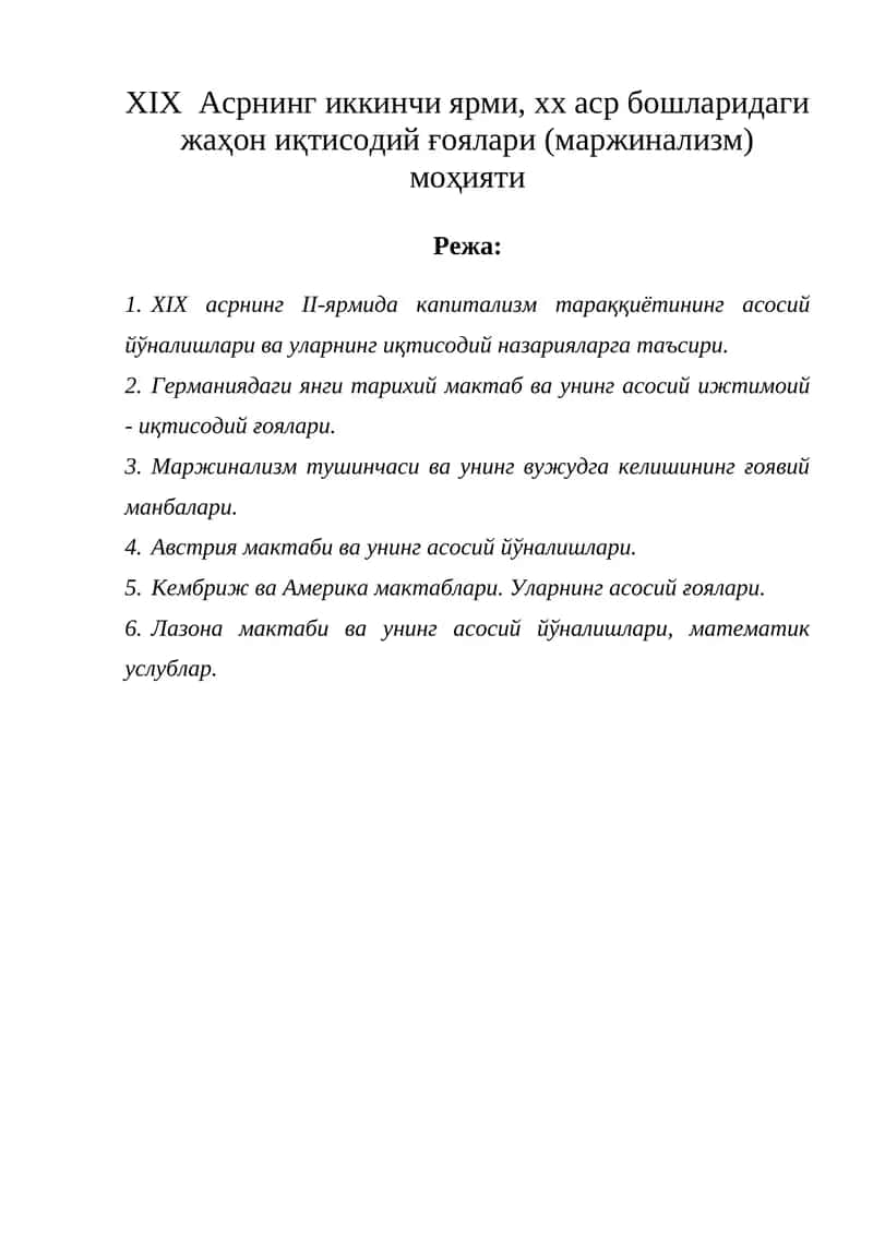 Маржинализм 1