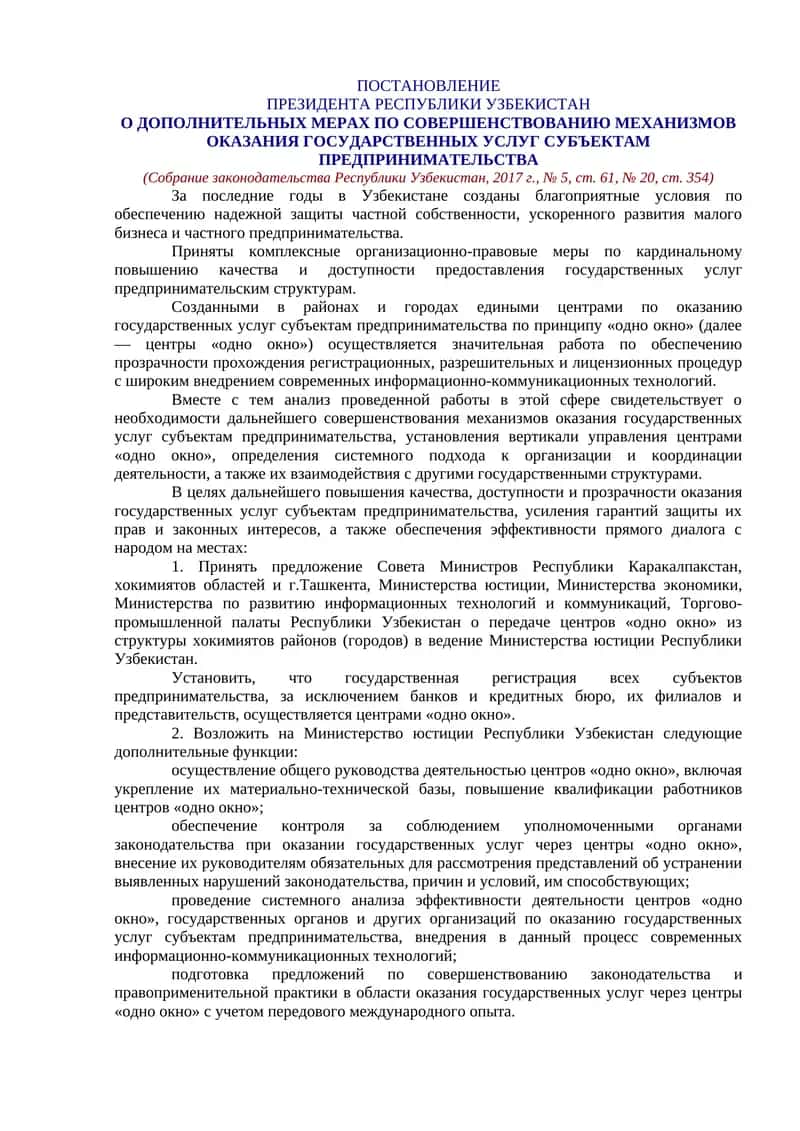 Дополнительные меры по совершенствованию механизмов оказания государственных услуг субъектам предпринимательства 1