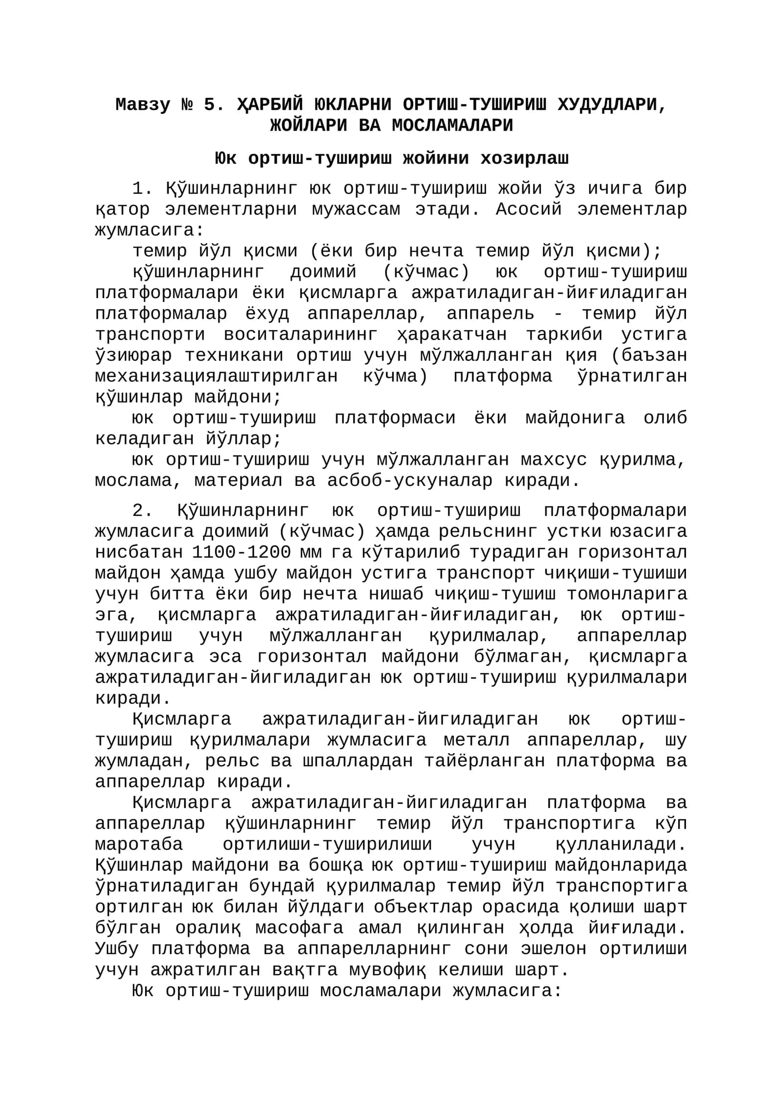 ҲАРБИЙ ЮКЛАРНИ ОРТИШ-ТУШИРИШ ХУДУДЛАРИ, ЖОЙЛАРИ ВА МОСЛАМАЛАРИ 1