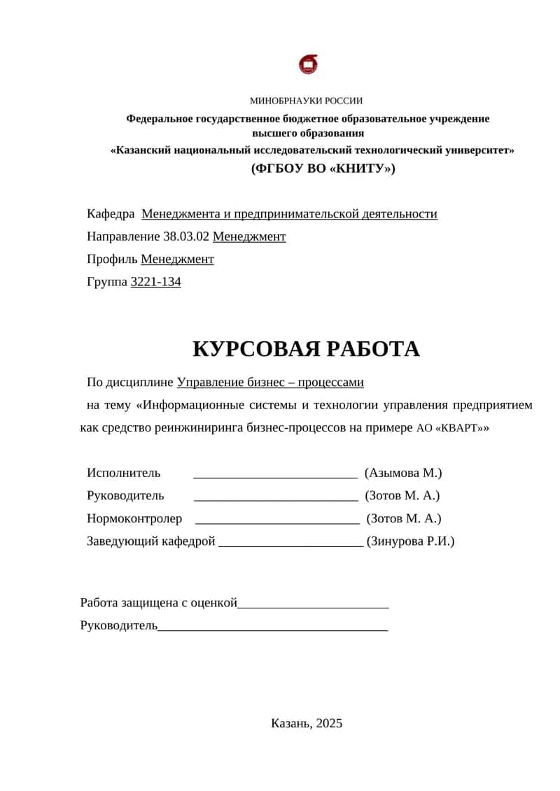 Информационные системы и технологии управления предприятием 1