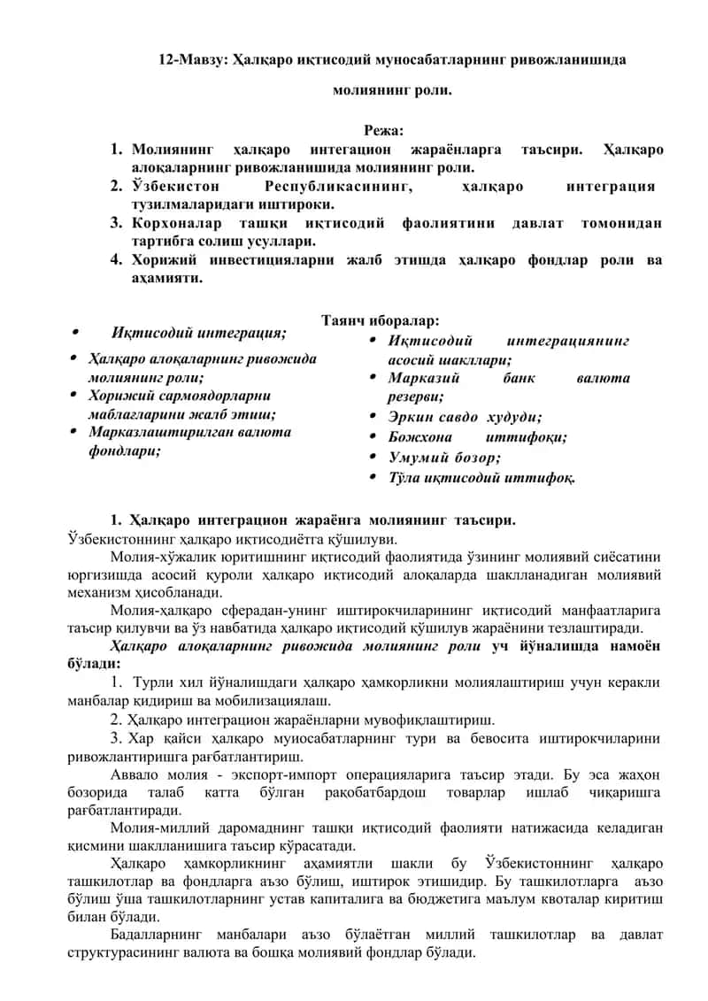 Ҳалқаро иқтисодий муносабатларнинг ривожланишида молиянинг роли 1