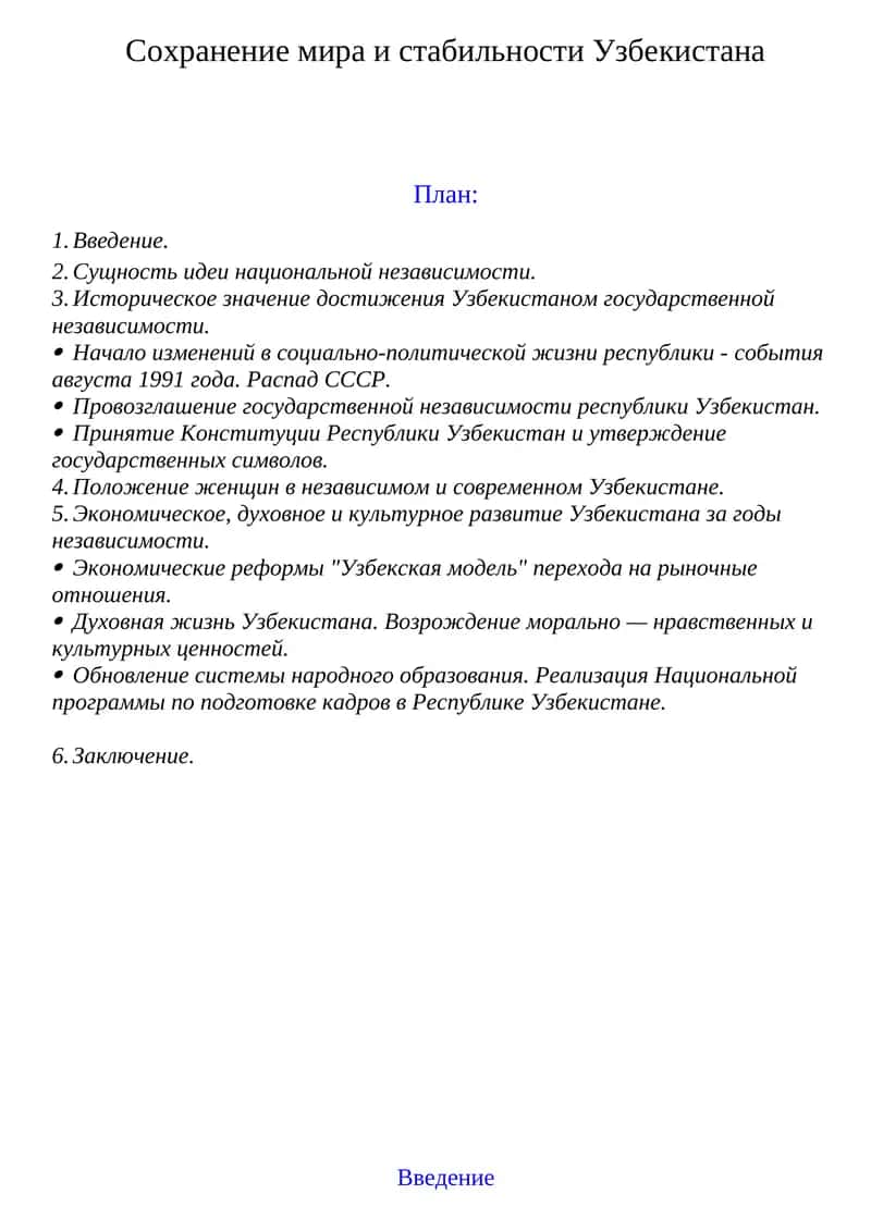 Cохранение мира и стабильности Узбекистана 1