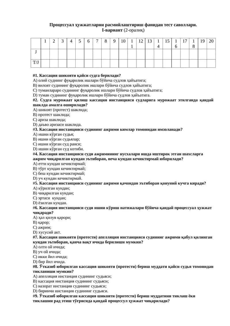 Процессуал ҳужжатларни расмийлаштириш фанидан тест саволлари 1