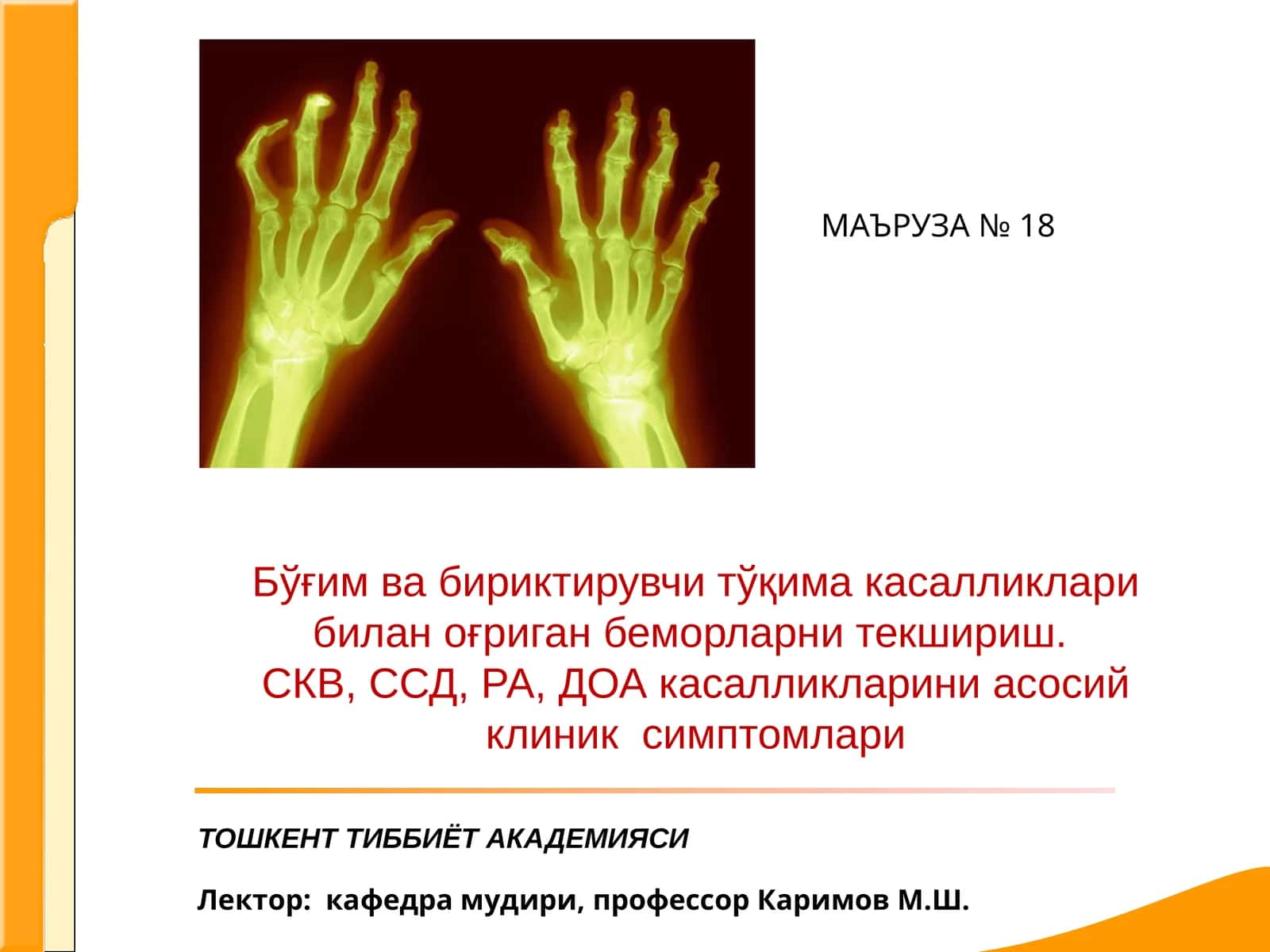 Акасалликларни текшириш 1