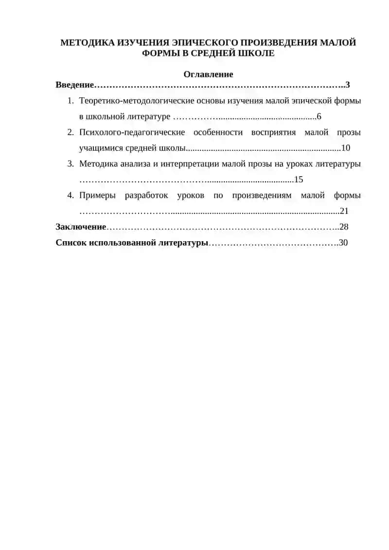Методика изучения эпического произведения малой формы в средней школе