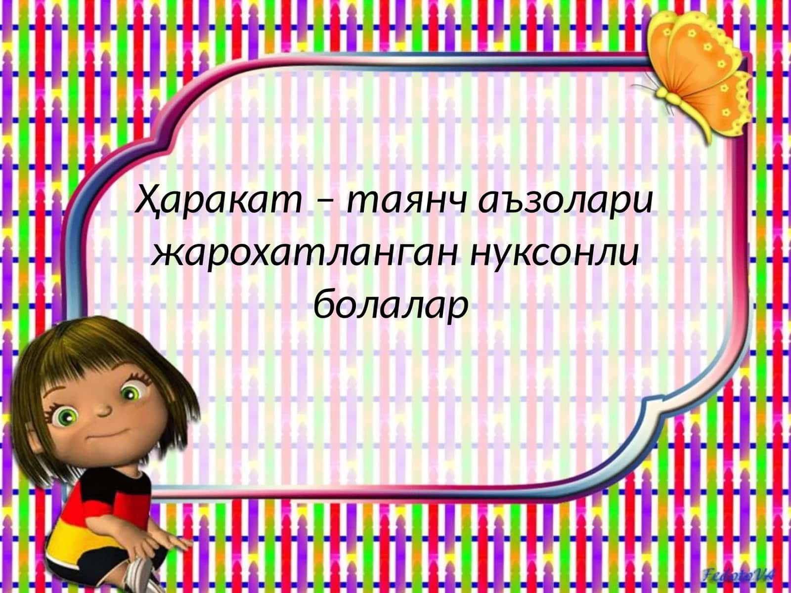 Ҳаракат – таянч аъзолари жарохатланган нуксонли болалар 1