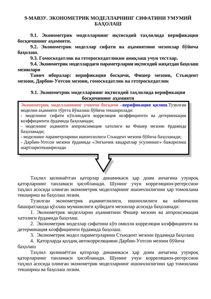 Ekonometrik modellarning sifatini umumiy baxolash 1
