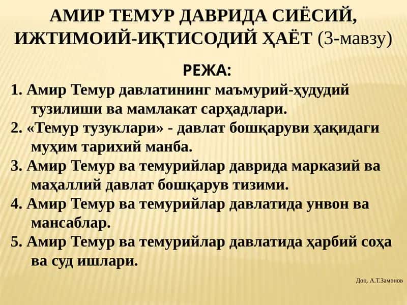 Амир Темур Давридаги Сиёсий, Ижтимоий-Иқтисодийҳаёт 1