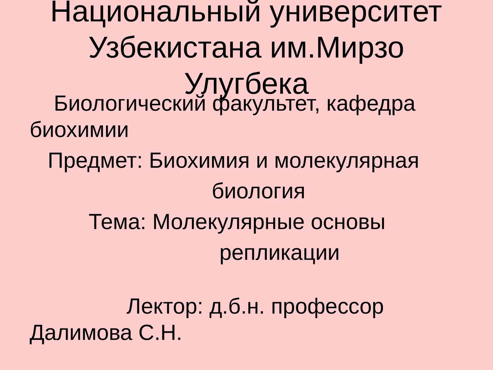 Биохимия и молекулярная биология 1