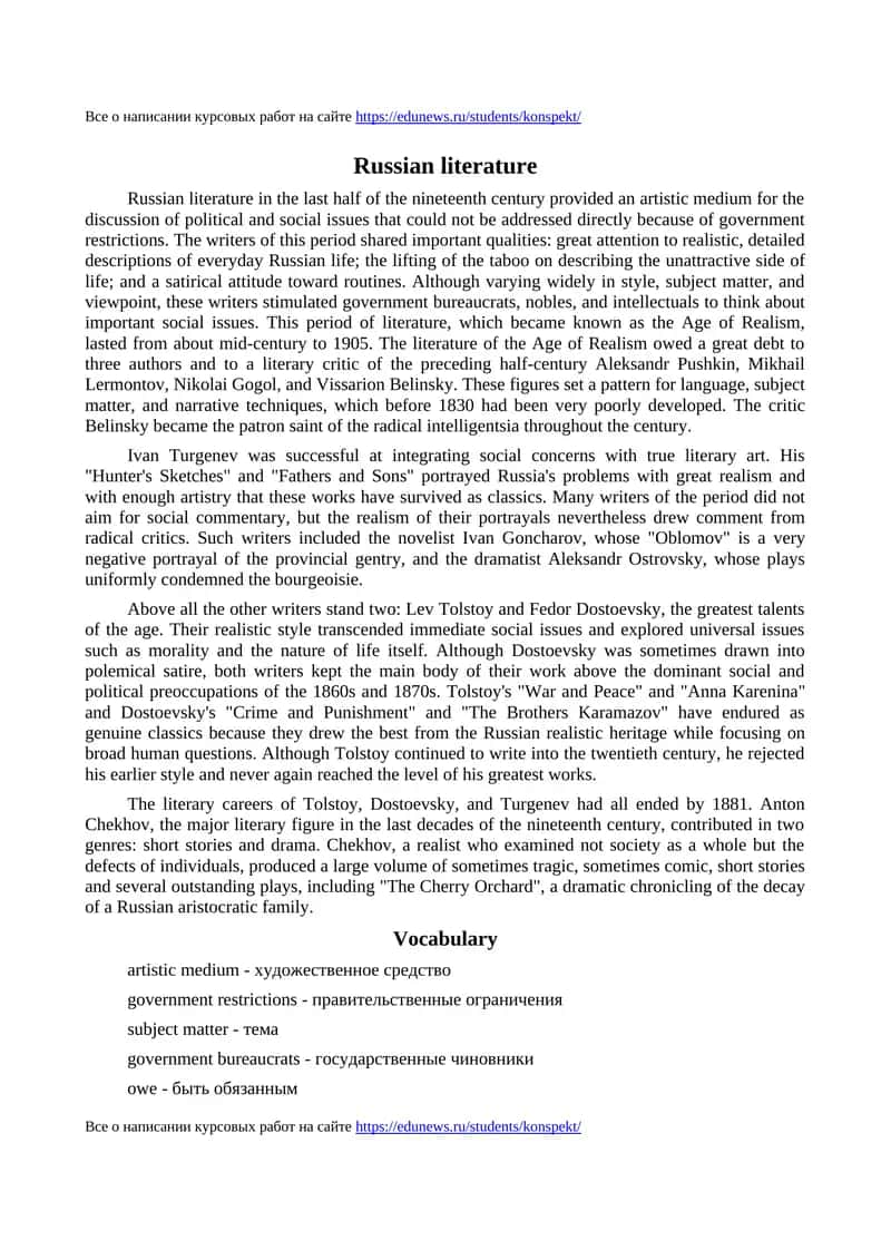 Russian literature 1