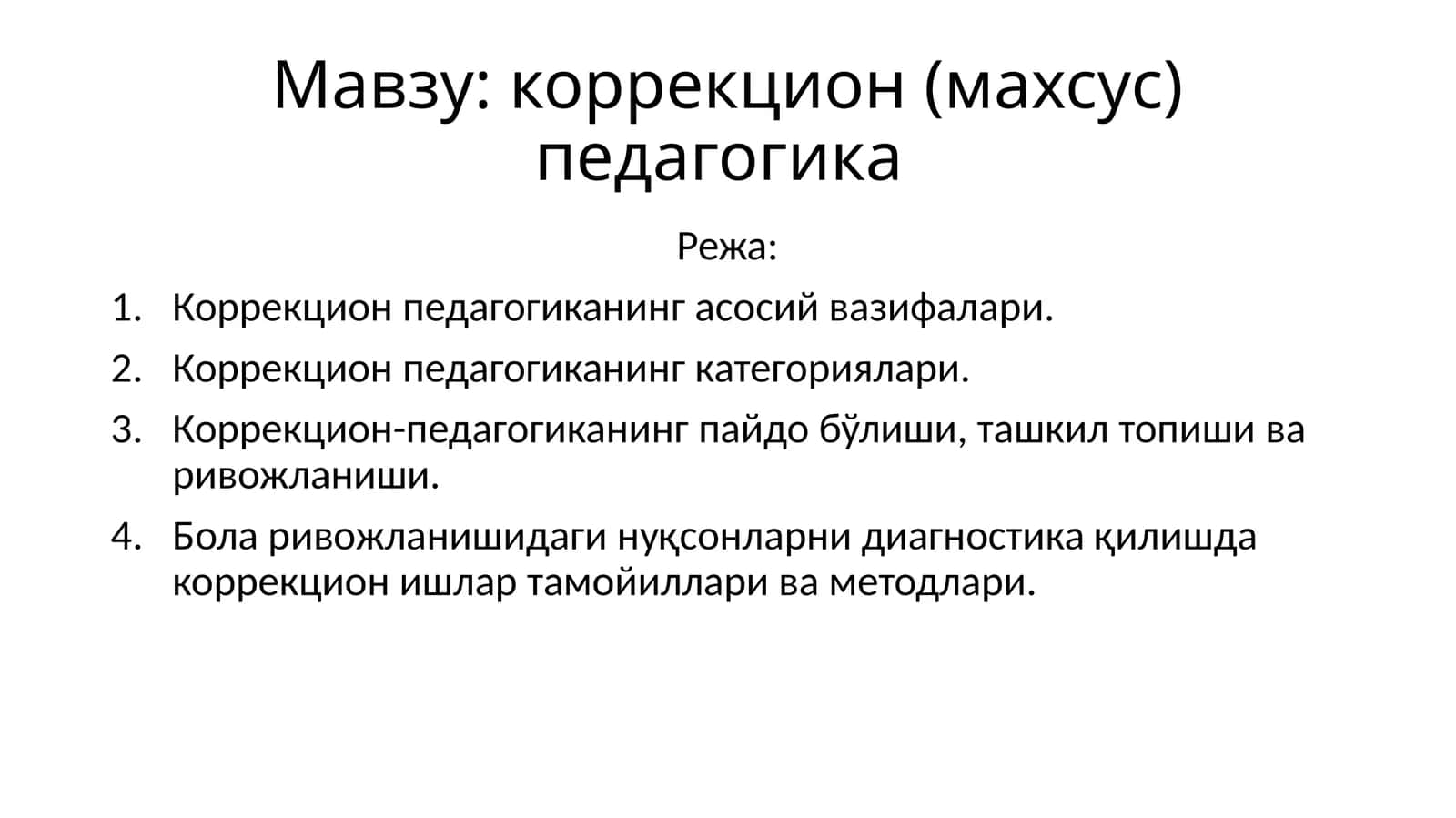 коррекцион (махсус) педагогика 1