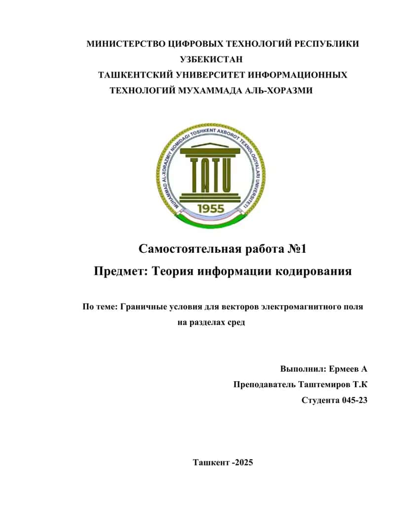 Граничные условия для векторов электромагнитного поля на разделах сред 1