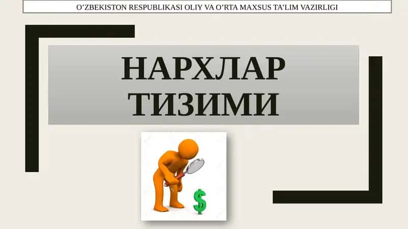НАРХЛАР ТИЗИМИ 1