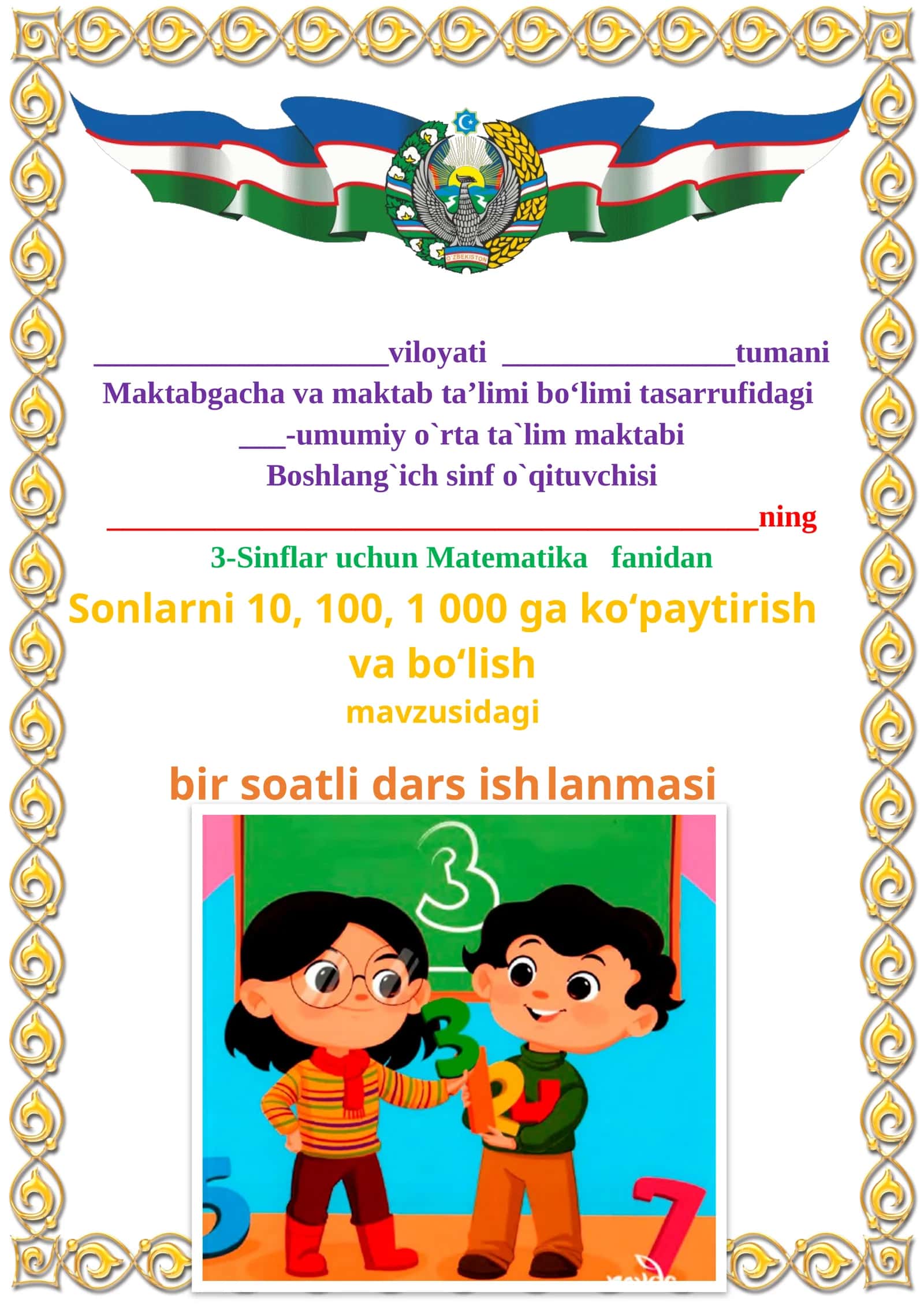 Sonlarni 10, 100, 1 000 ga ko‘paytirish va bo‘lish mavzusida 3-sinf Matematika fanidan dars ishlanmasi 1