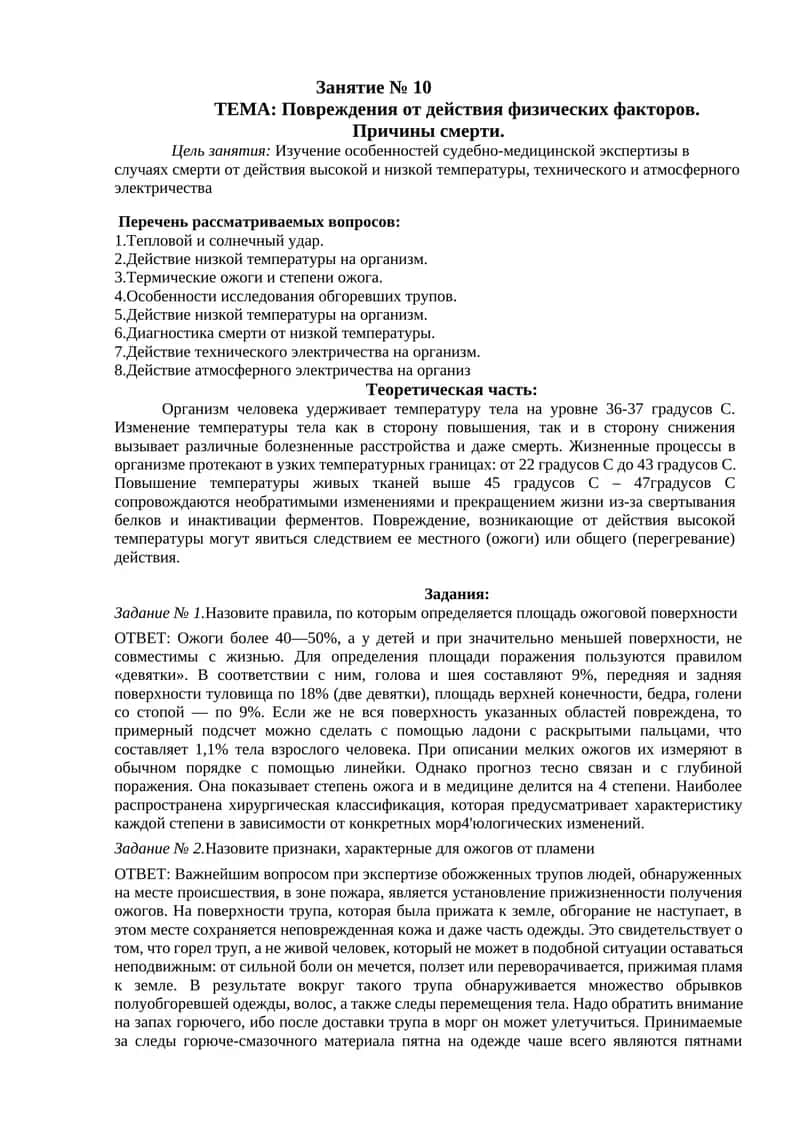 Занятие № 10 1