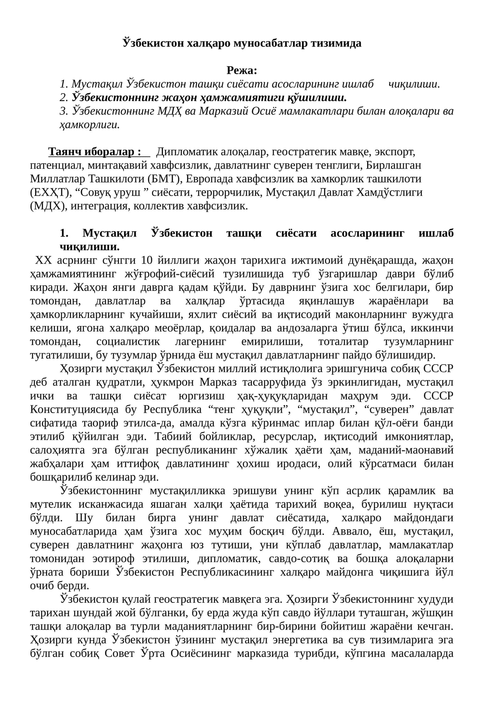 Мустақил Ўзбекистон ташқи сиёсати асосларининг ишлаб чиқилиши 1
