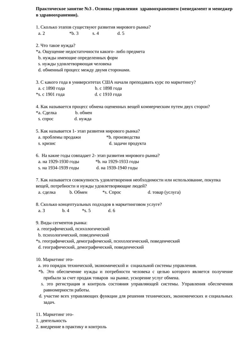 Практическое занятие №3. Основы управления здравоохранением (менеджмент и менеджер в здравоохранении) 1