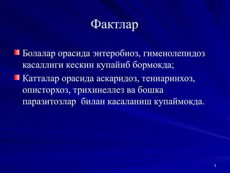 Паразитар касалликлар 1