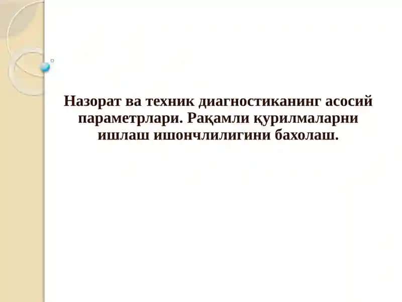 Техник диагностика аппаратураси