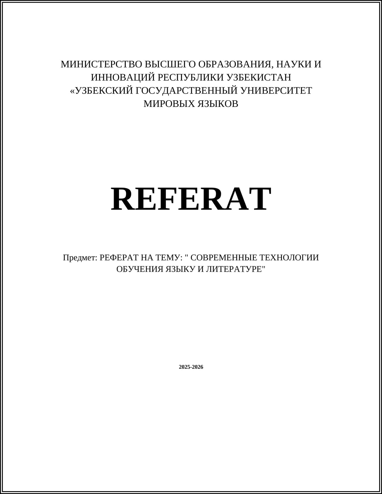Реферат: СОВРЕМЕННЫЕ ТЕХНОЛОГИИ ОБУЧЕНИЯ ЯЗЫКУ И ЛИТЕРАТУРЕ 1