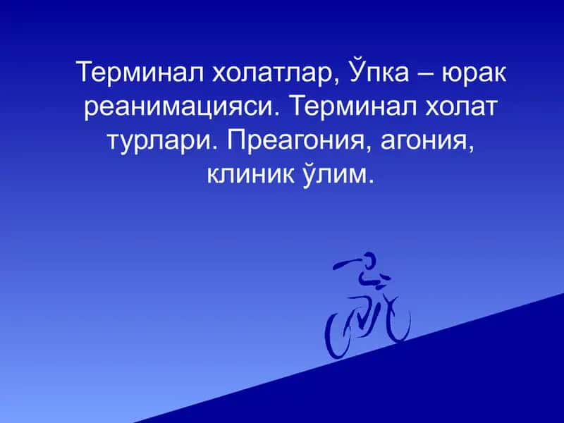 Терминал холатлар, Ўпка – юрак реанимацияси. Терминал холат турлари. Преагония, агония, клиник ўлим. Terminal holatlar O'pka yurak reanimatsiyasi Preagoniya Agoniya Klinik o'lim 1