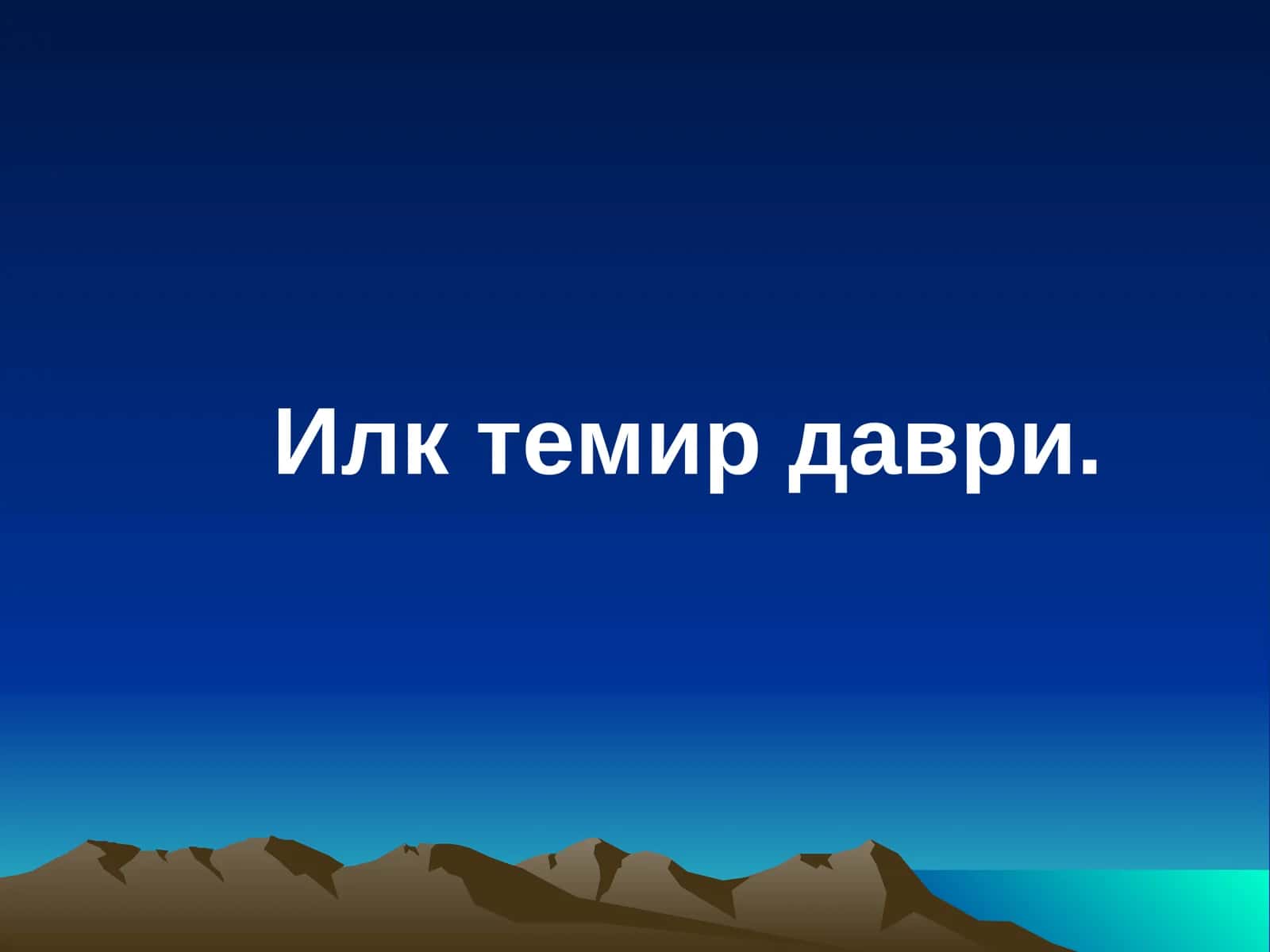 Ilk temir davri 1