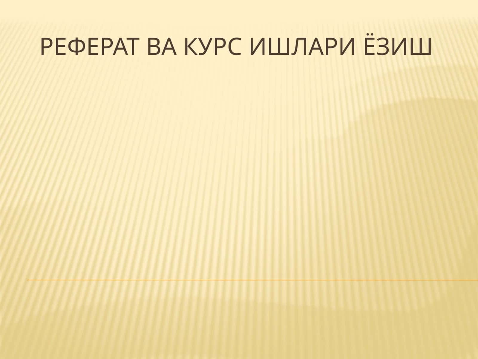 Реферат ва курс ишлари ёзиш 1