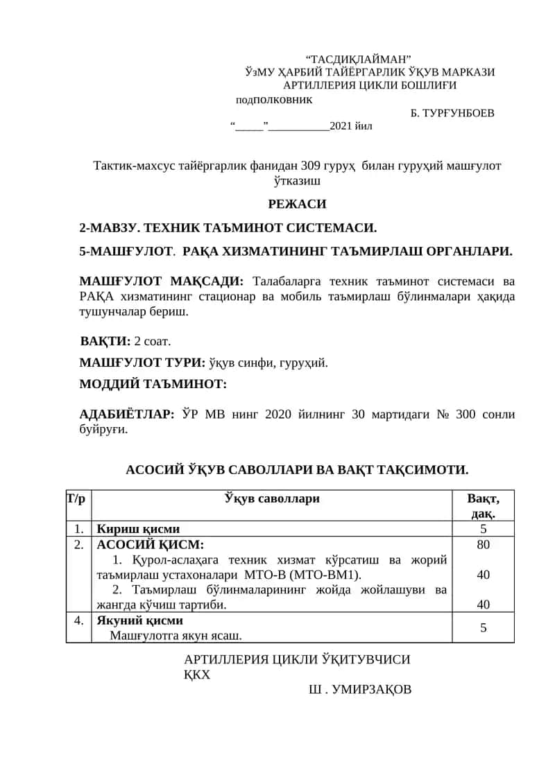 ТЕХНИК ТАЪМИНОТ СИСТЕМАСИ. РАҚА ХИЗМАТИНИНГ ТАЪМИРЛАШ ОРГАНЛАРИ 1